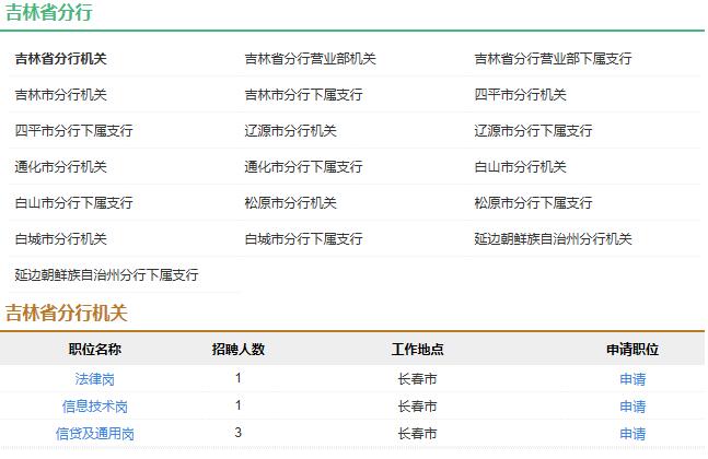 吉林