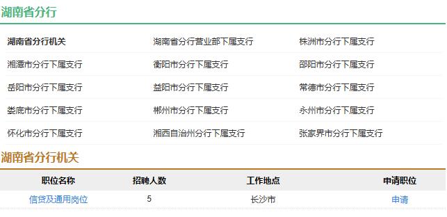 湖南
