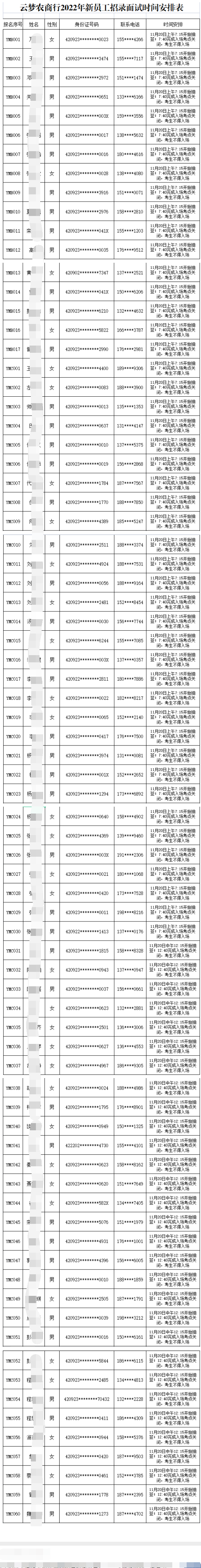 面試時(shí)間