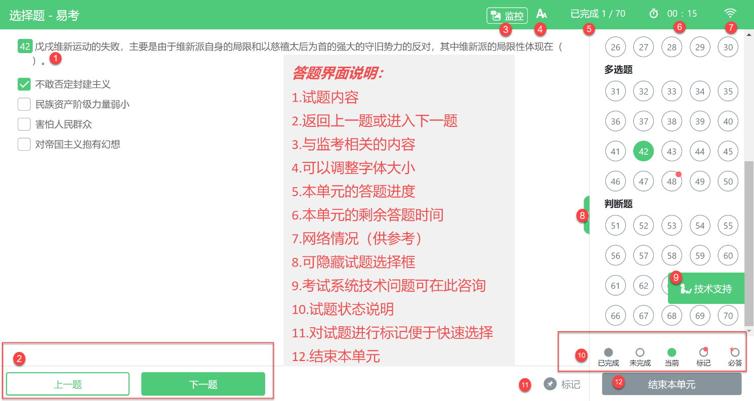 福建農(nóng)信校園招聘在線筆試考生操作手冊