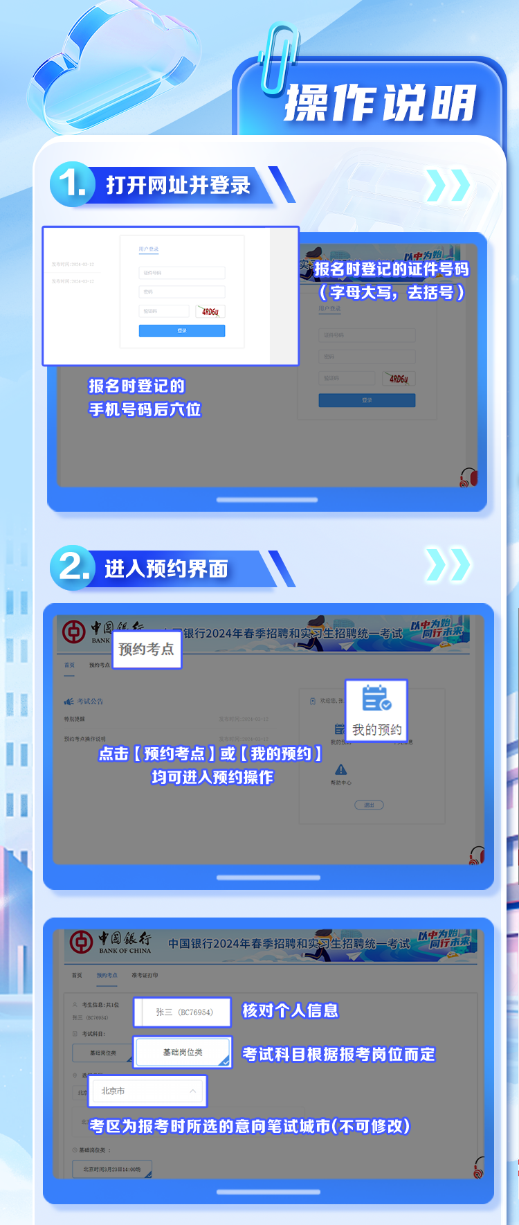 2024年中國銀行春季招聘和實(shí)習(xí)生招聘考試考生預(yù)約考點(diǎn)操作說明