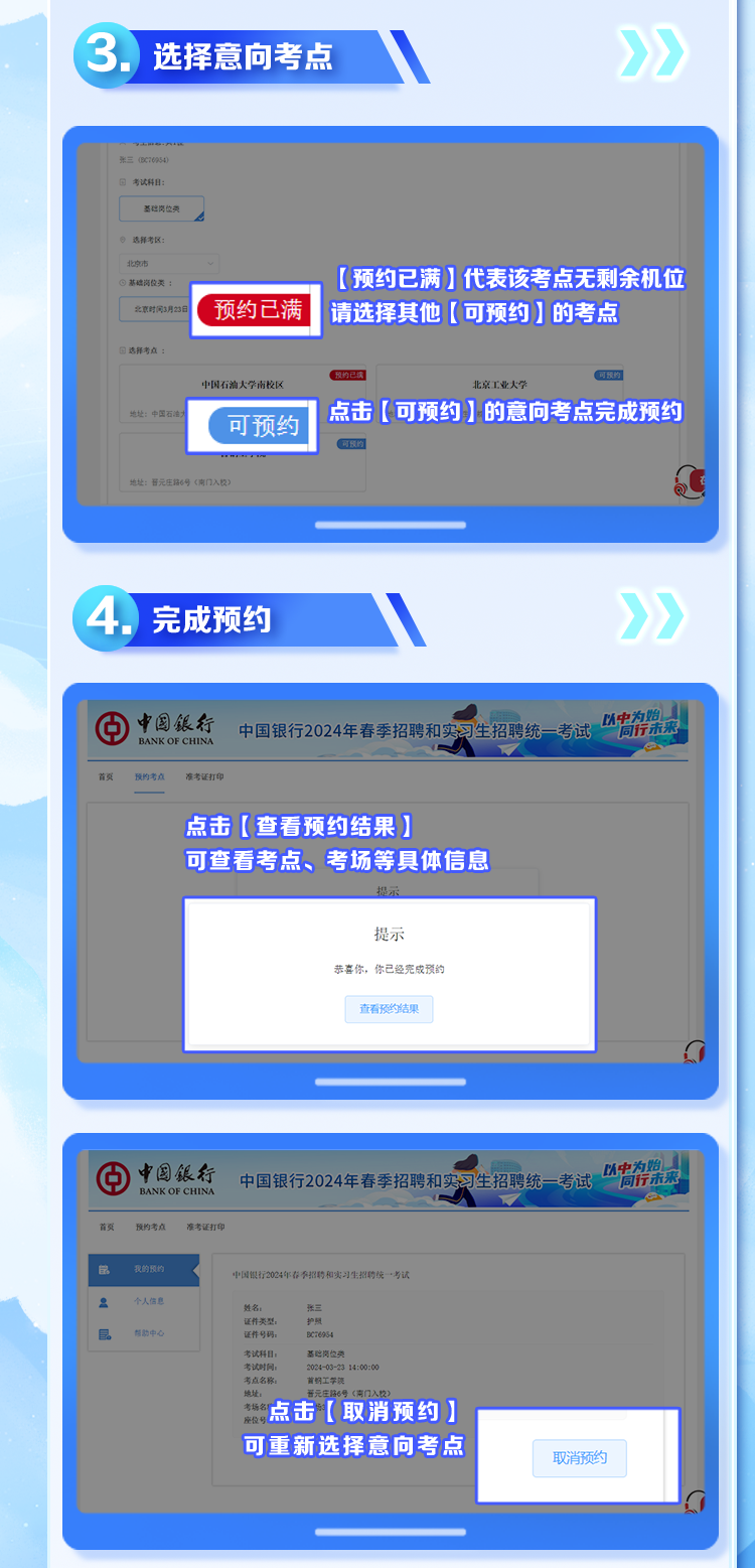 2024年中國銀行春季招聘和實(shí)習(xí)生招聘考試考生預(yù)約考點(diǎn)操作說明