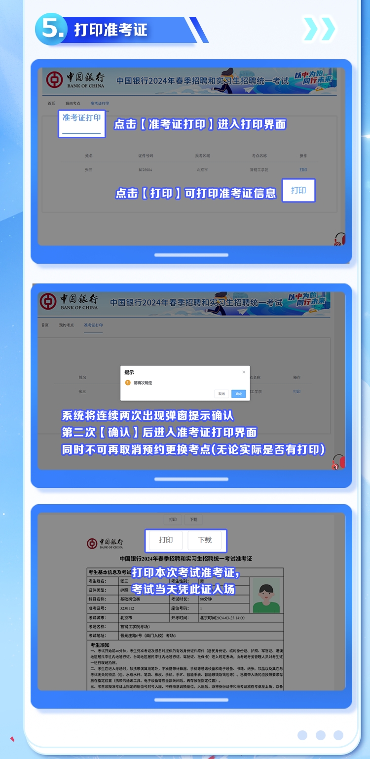 2024年中國銀行春季招聘和實(shí)習(xí)生招聘考試考生預(yù)約考點(diǎn)操作說明
