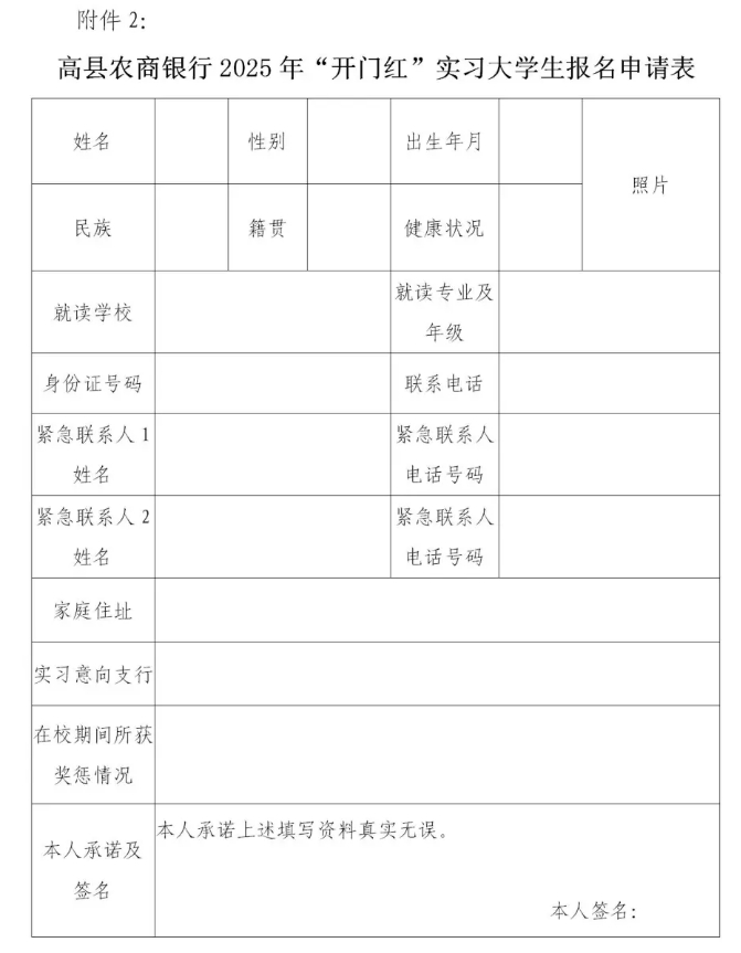 2025年四川高縣農(nóng)商銀行“開門紅”營銷實習生招募公告2